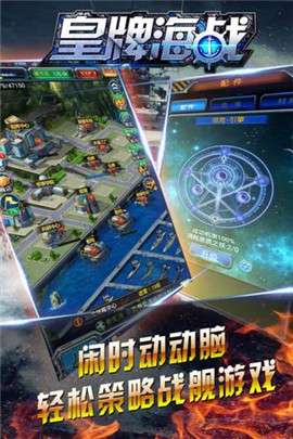 皇牌海战图2
