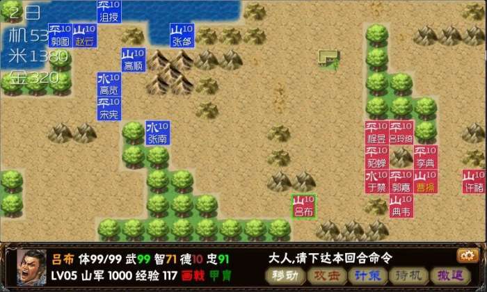 三国群英战争图1