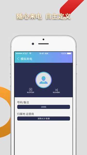 模拟来电通话 图2