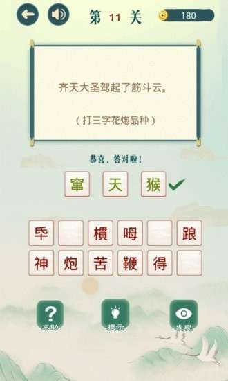 不可挑战猜谜图1