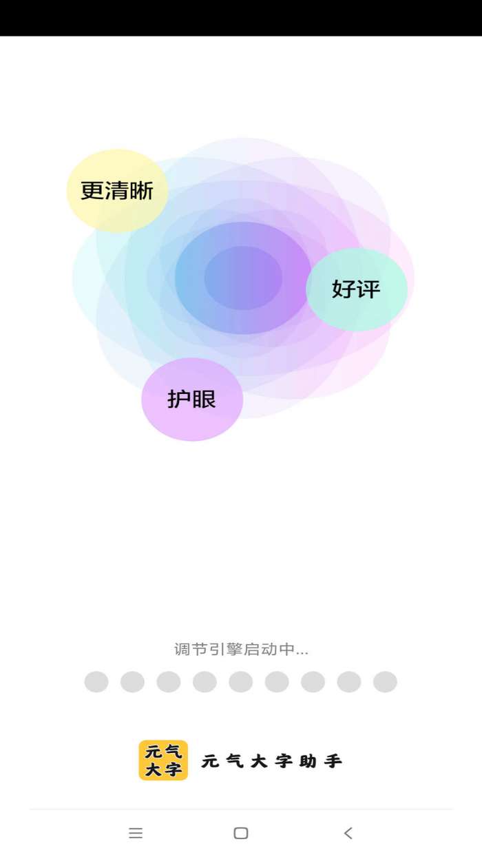 元气大字助手图1