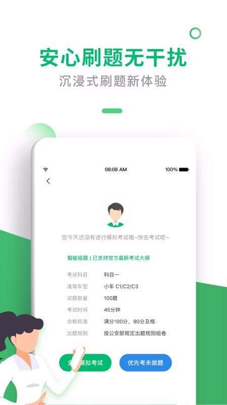 驾考一点通2023新版本图1