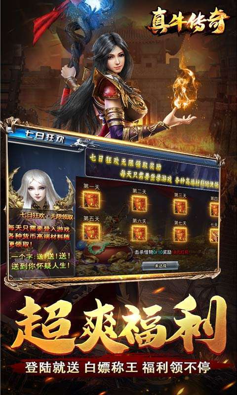 真牛传奇(光速打金神器)图4