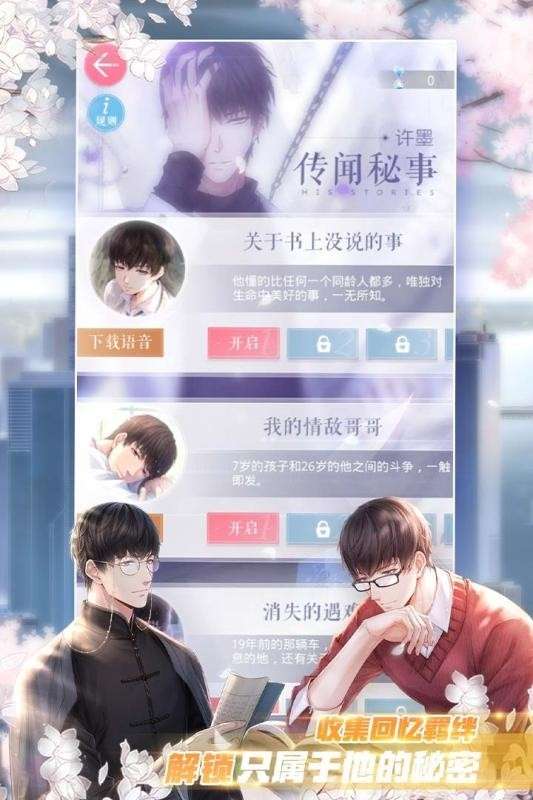 恋与制作人三星版图3