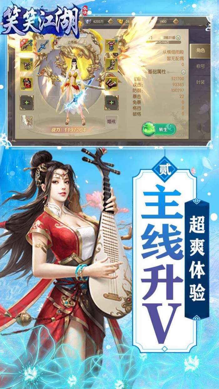 笑笑江湖（送8张648）图2