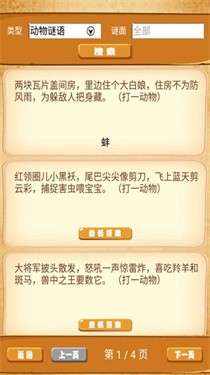 趣味答题猜谜图1