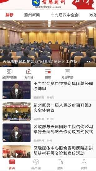 智慧蓟州图1