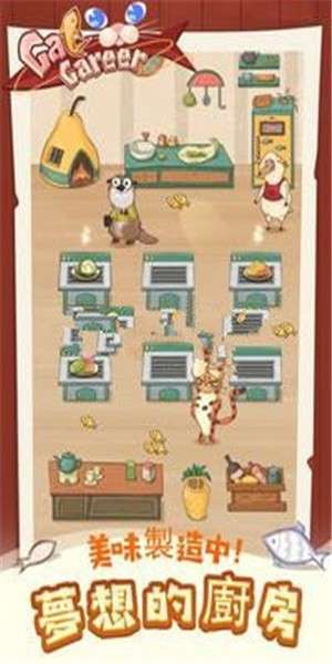 猫猫事业大亨图1