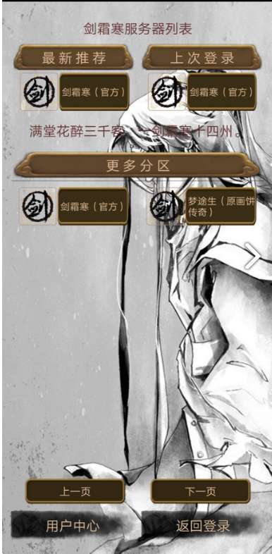 剑霜寒图3