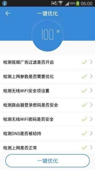 路由优化大师图1