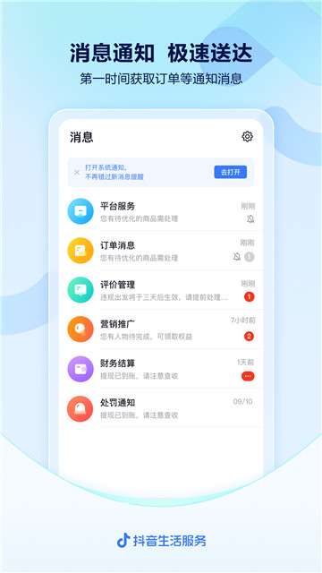 抖音来客商家后台图2