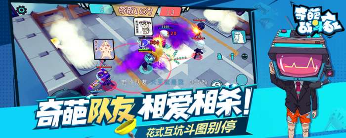 奇葩战斗家图3