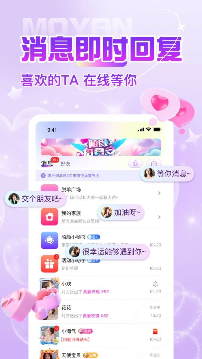 陌颜同城图2