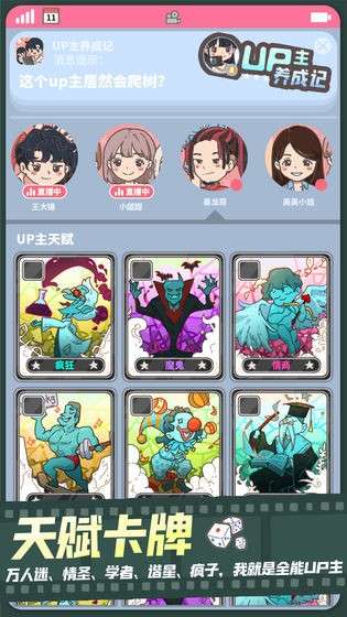 up主养成记免广告版图11