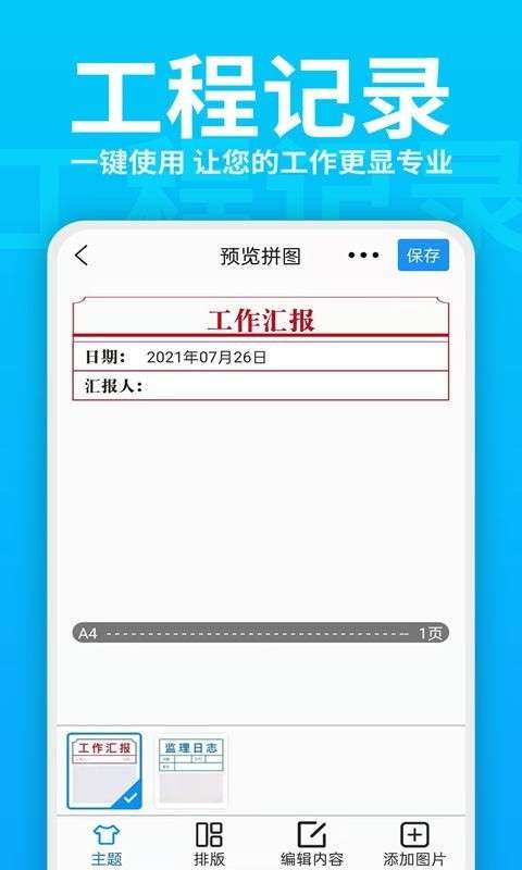 每日水印打卡相机图1
