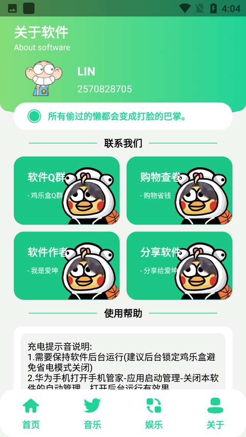 鸡乐盒8.0图4