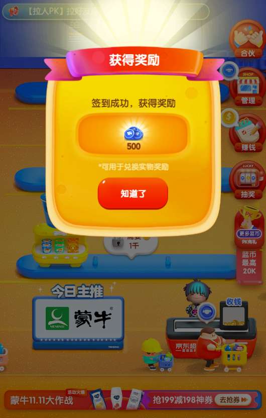 东东超市图5
