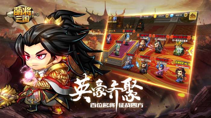 萌将三国图2