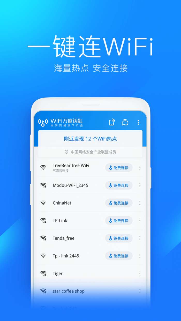 无线网万能wifi图3