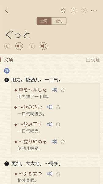 日语大词典图3