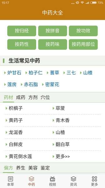 中药宝典图3