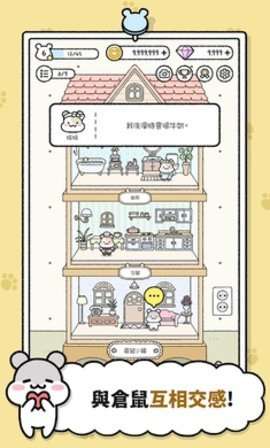 仓鼠小镇官方图3