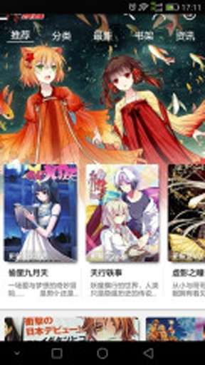 知音漫客图3