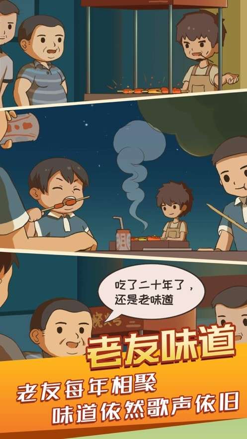 烧烤串串最新版图1