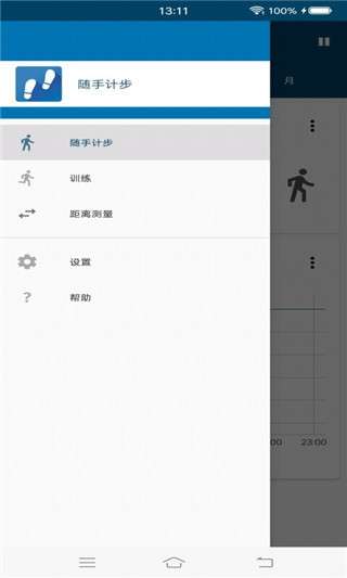 随手计步图1