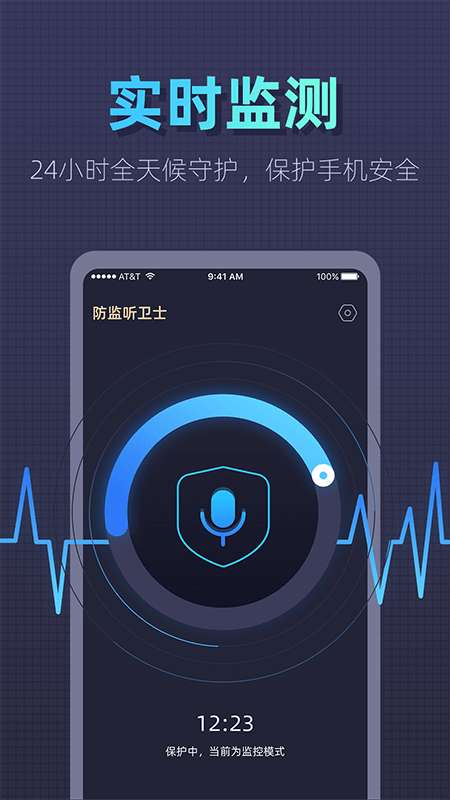 防监听神器图3