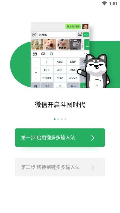 键多多输入法图2