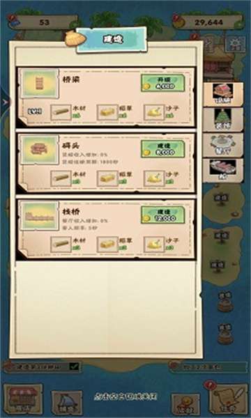 海岛上的小农院安卓版图1