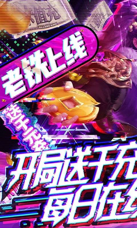 梦八仙无限点券版图3