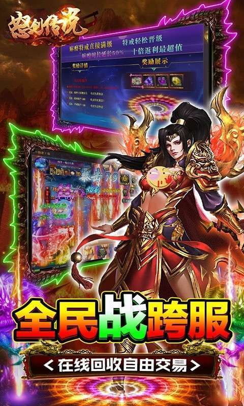 怒剑传说(畅玩0.1折)图2