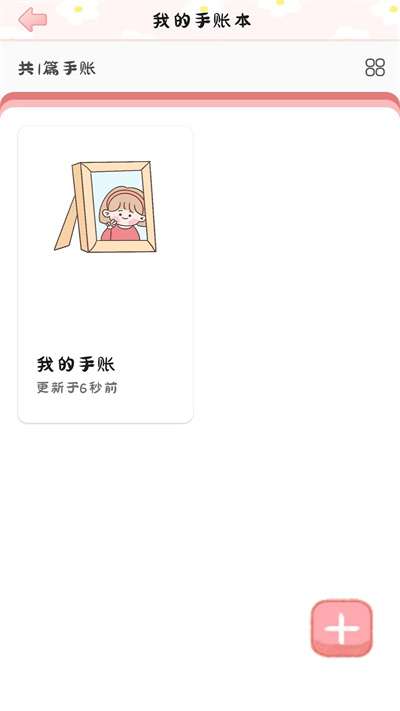 手账多多图2