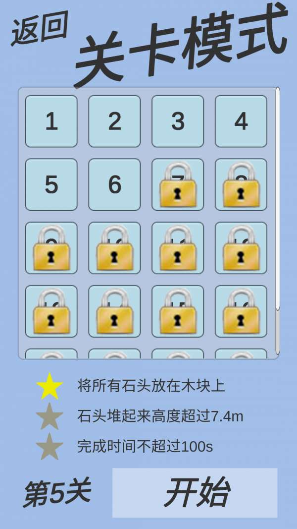 石头堆堆图3