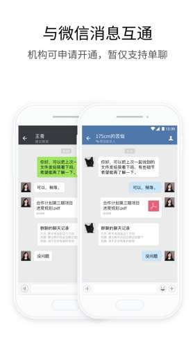 政务微信图3