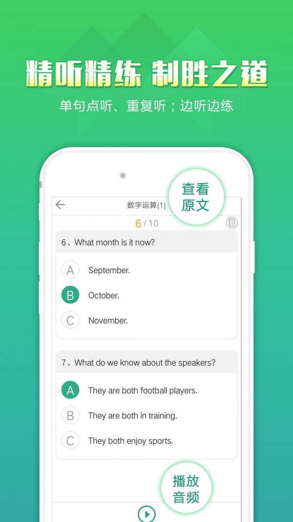 听力百分百图4