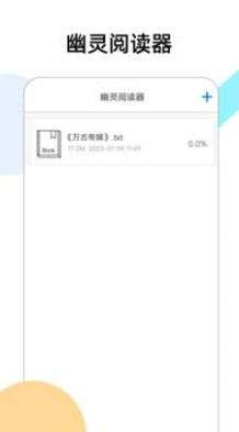 幽灵阅读器图3
