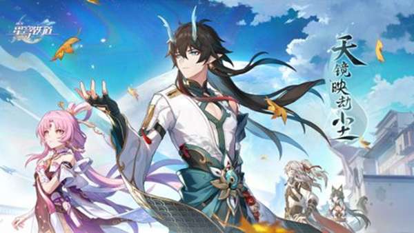 星穹铁道游戏 图1