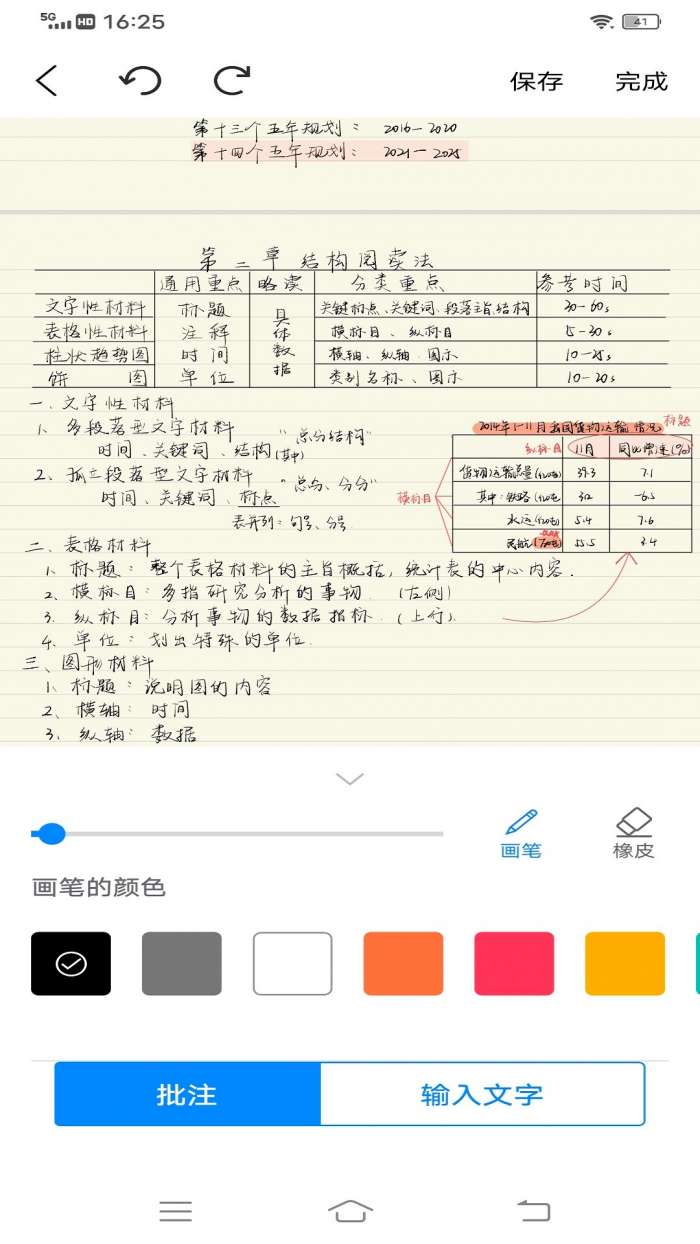 GoodNotes免费版图3
