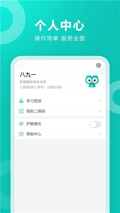 智学网学生端查成绩图5