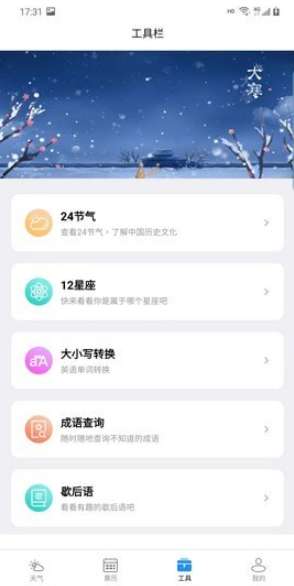 广阑天气图4