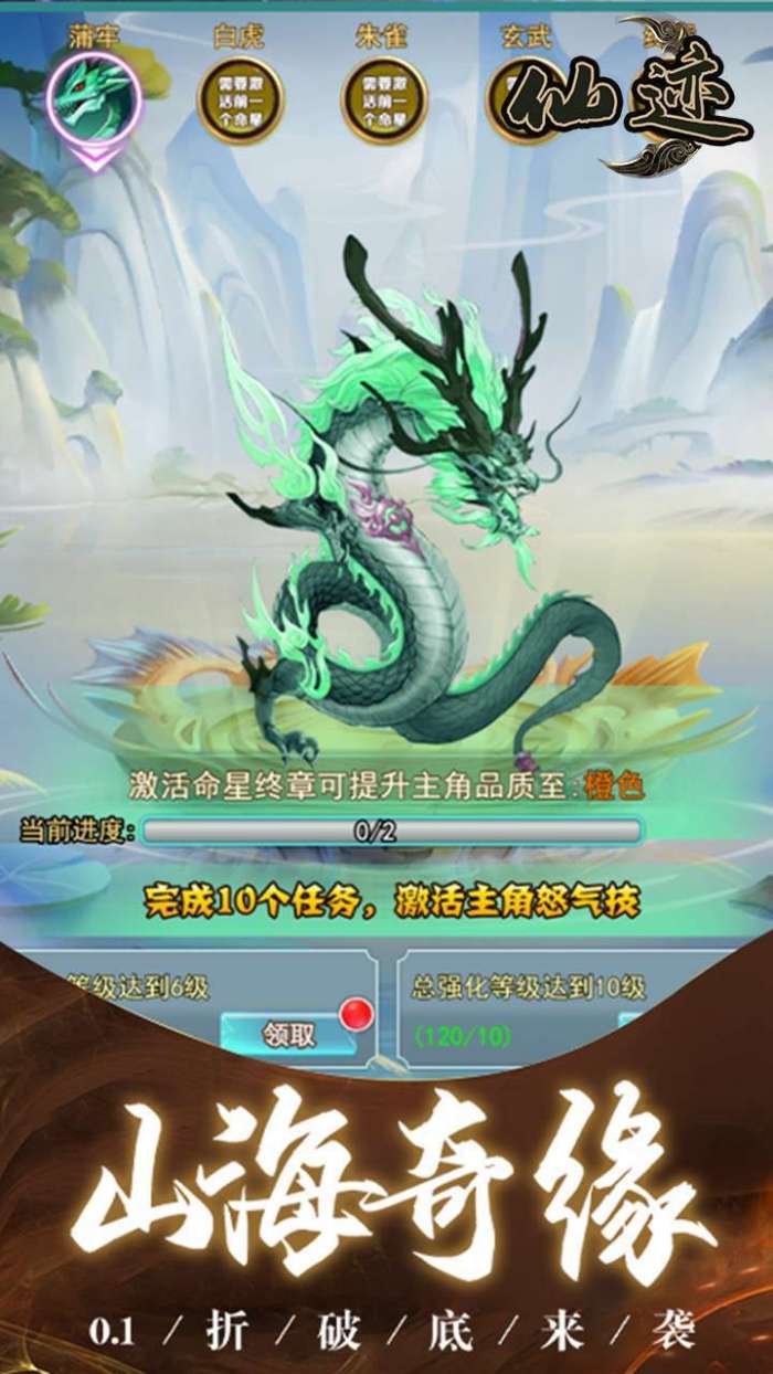 仙迹(0.1折)图5