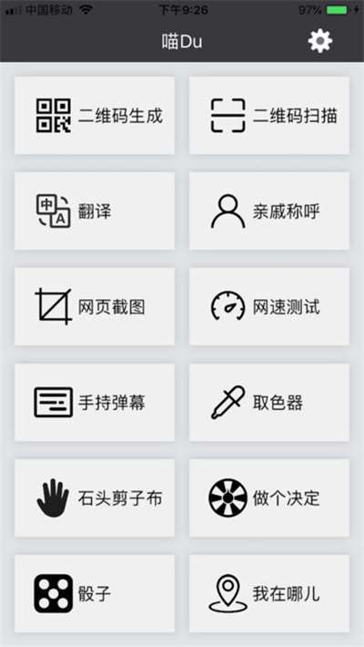 喵Du随身工具集最新版图2
