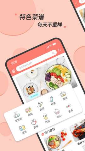私厨食谱大全图3
