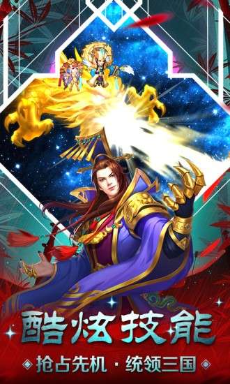 三国志11手机版图7