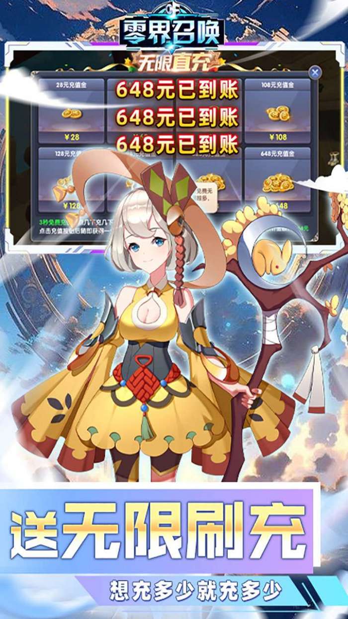 零界召唤(全免无限直冲)图3