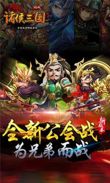 诸侯三国图3
