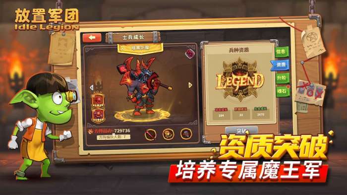 放置军团官网图2